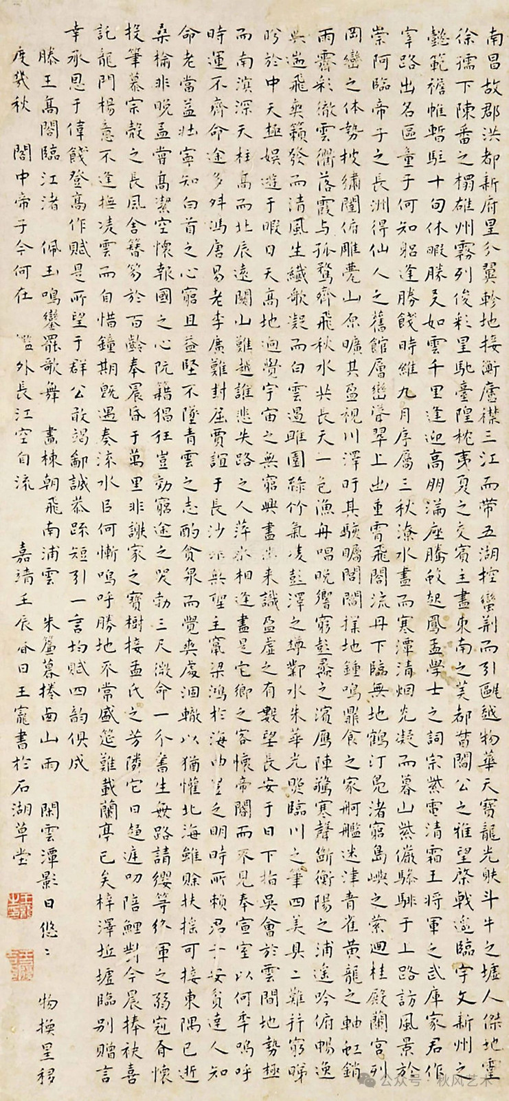 （图3）王宠小楷《滕王阁序》（全）既有古拙韵味，又具灵动之美.jpg